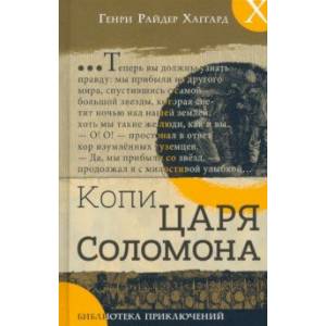 Фото Копи царя Соломона