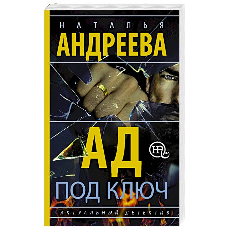 Фото Ад под ключ