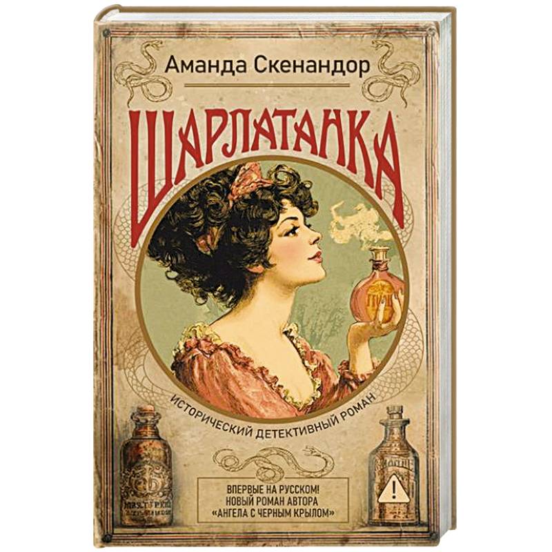 Фото Шарлатанка