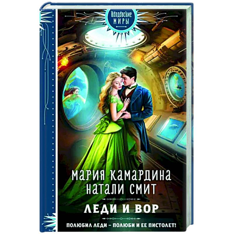 Фото Леди и вор