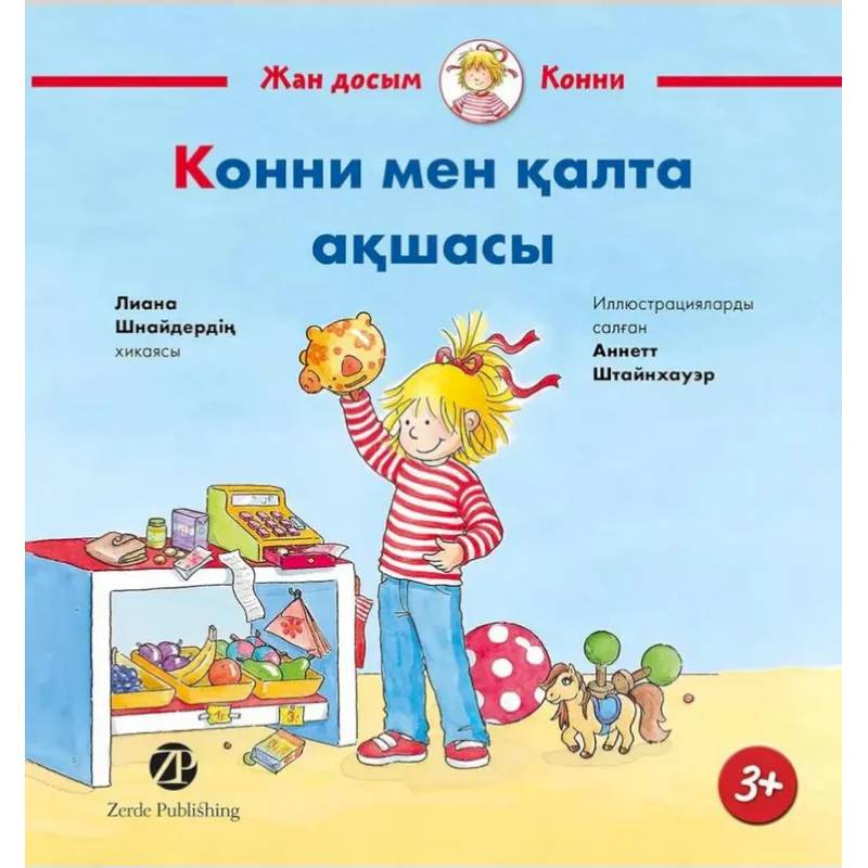 Фото Конни мен калта акшасы. На казахском языке