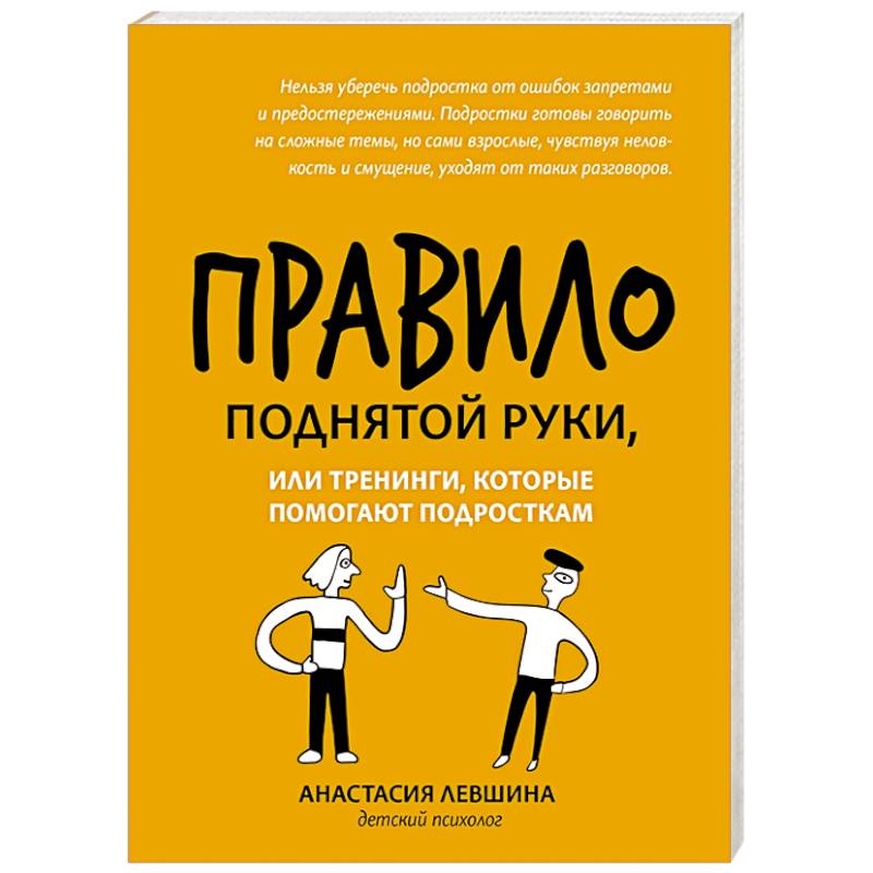 Фото Правило поднятой руки, или Тренинги, кот. помогают