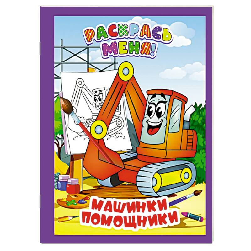 Фото Машинки-помощники