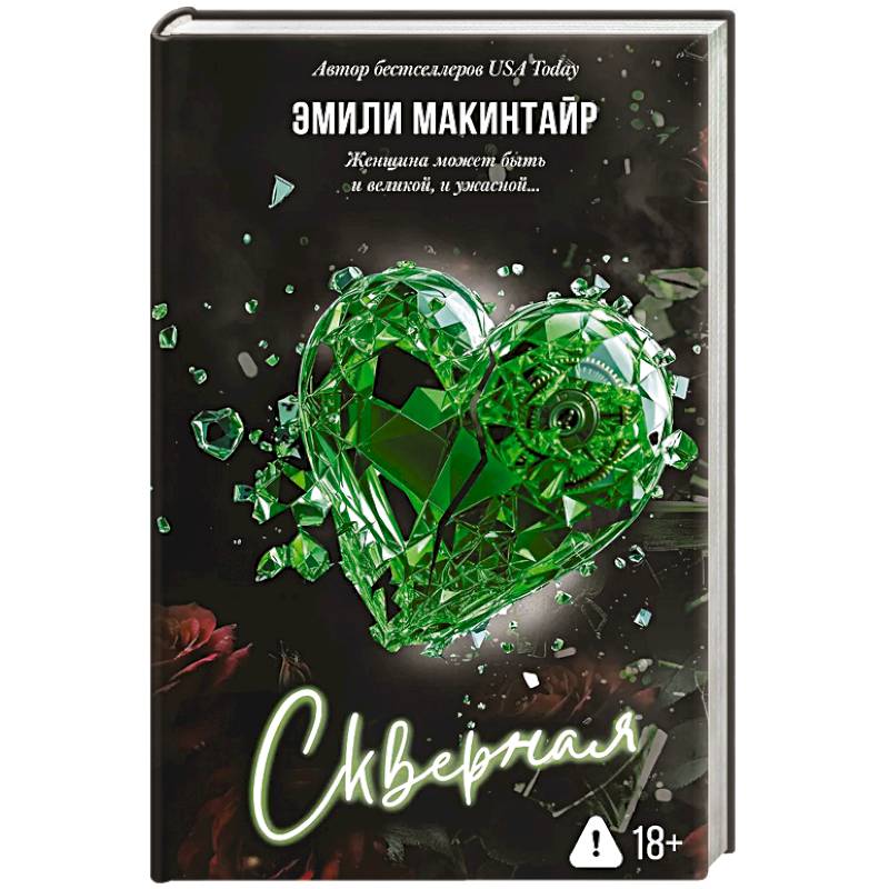 Фото Скверная