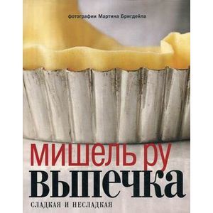 Фото Выпечка сладкая и несладкая