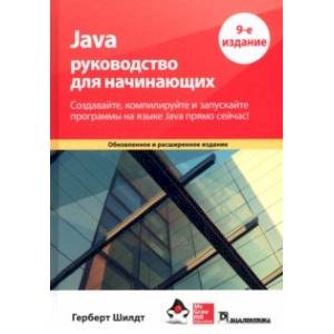 Фото Java. Руководство для начинающих