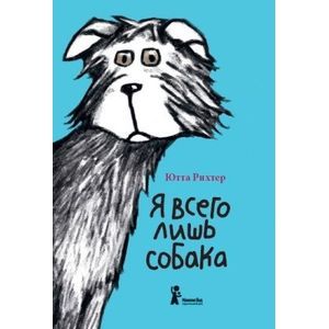 Фото Я всего лишь собака