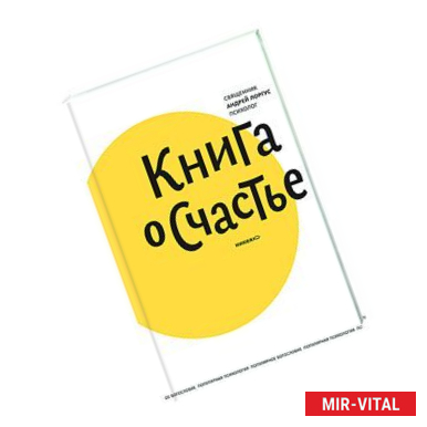 Фото Книга о счастье