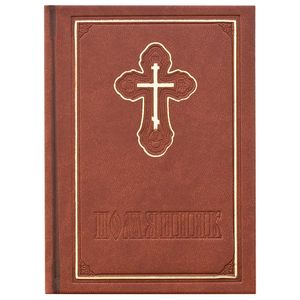 Фото Помянник