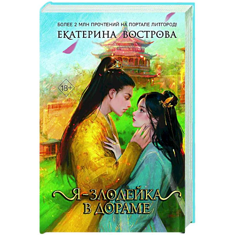 Фото Я – злодейка в дораме (#1)