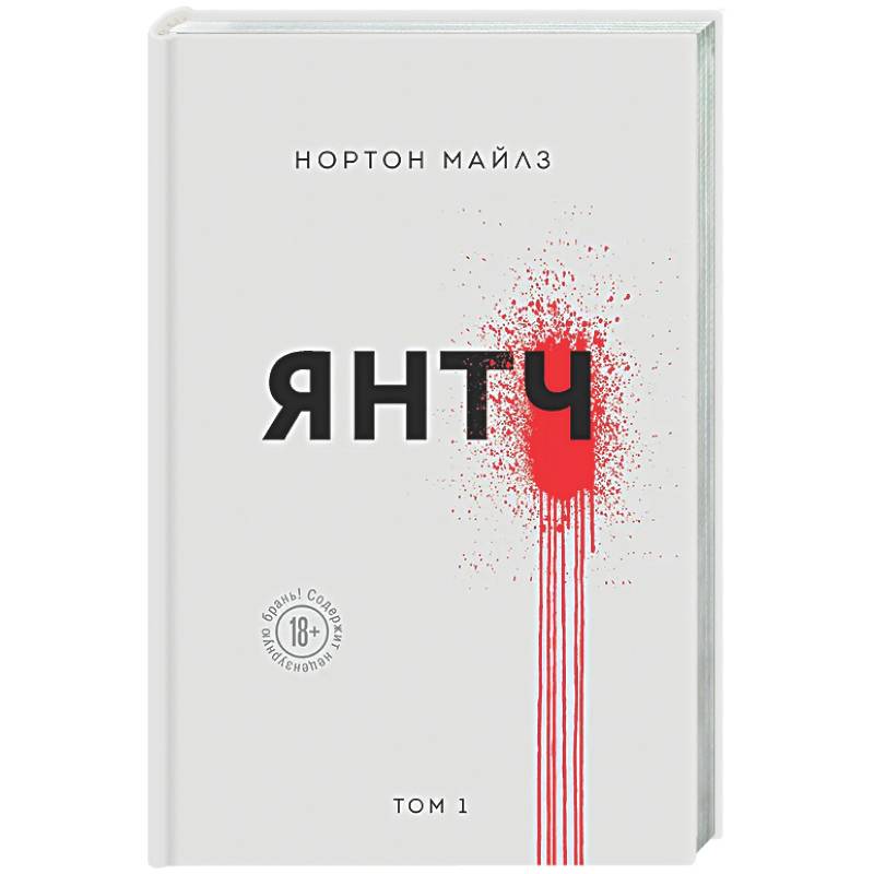 Фото Янтч
