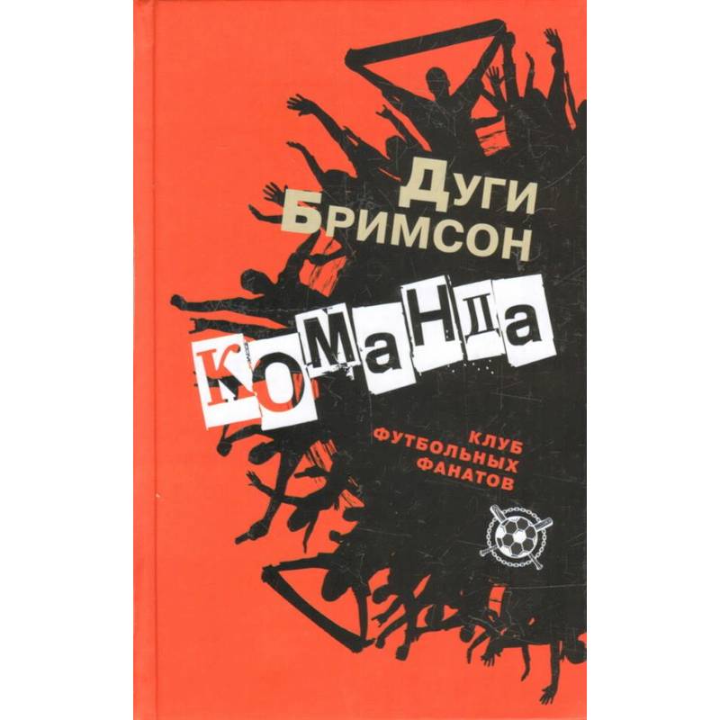Фото Команда