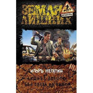 Фото Лишнее золото. Без права выбора