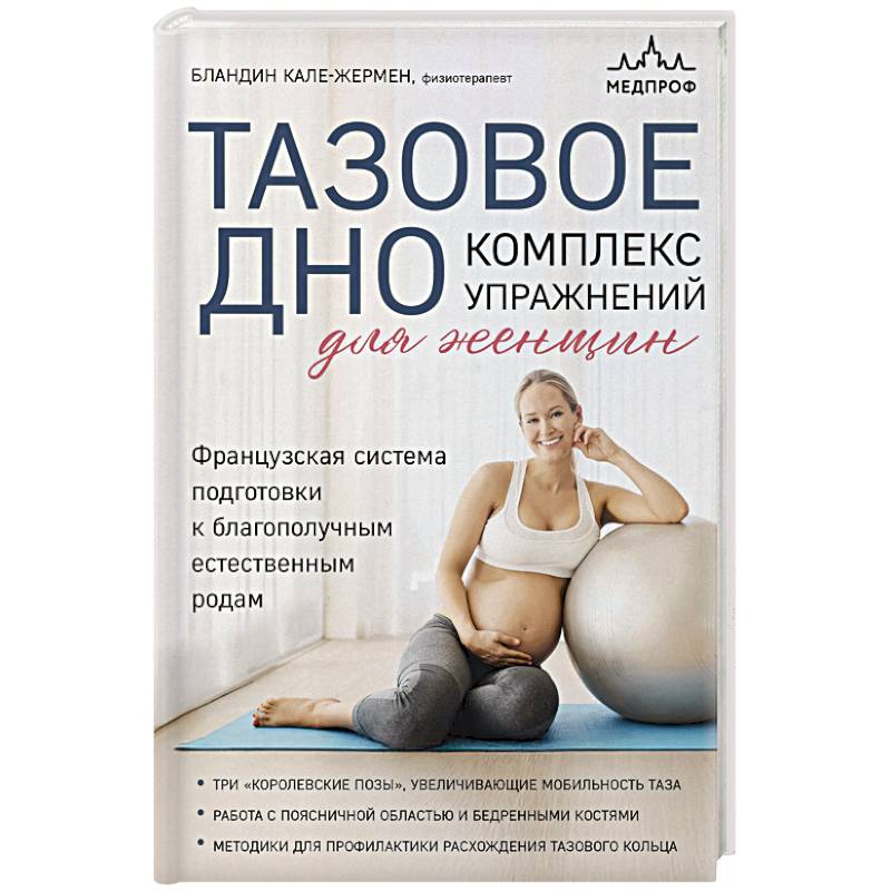 Фото Тазовое дно. Комплекс упражнений для женщин
