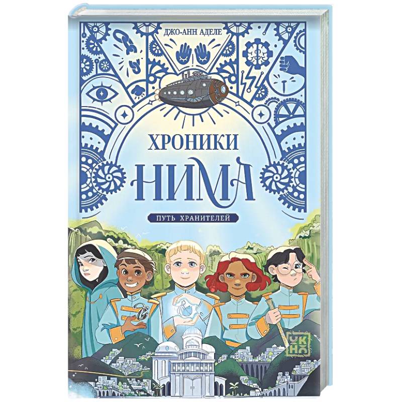 Фото Путь хранителей