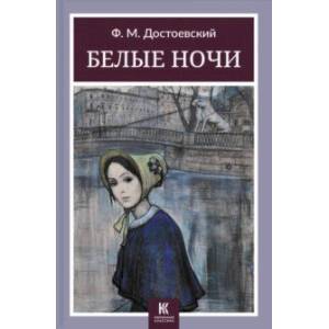 Фото Белые ночи