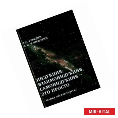 Фото Индукция, взаимоиндукция, самоиндукция – это просто.