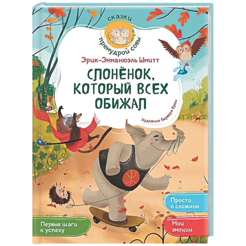 Фото Слонёнок, который всех обижал