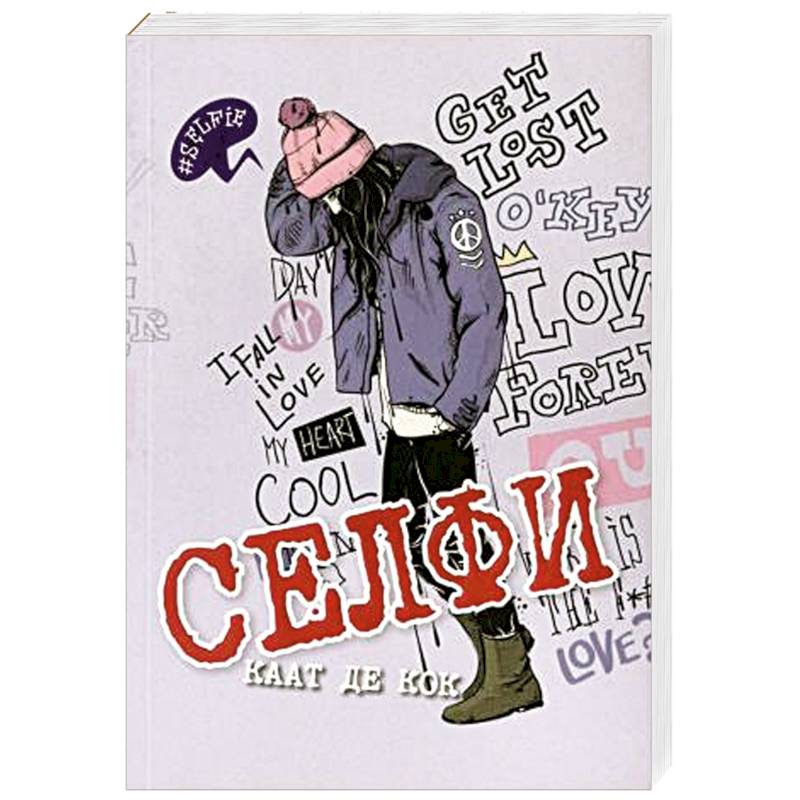 Фото Селфи