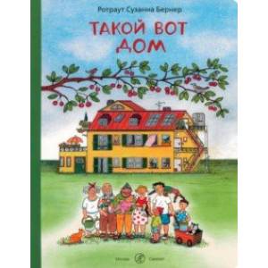 Фото Такой вот дом
