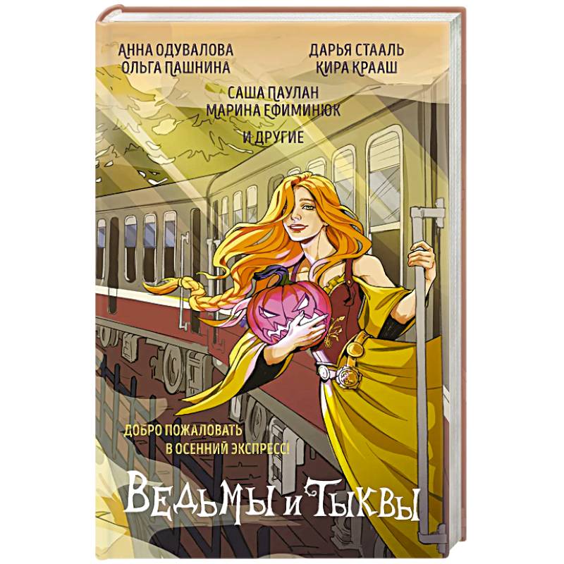 Фото Ведьмы и тыквы