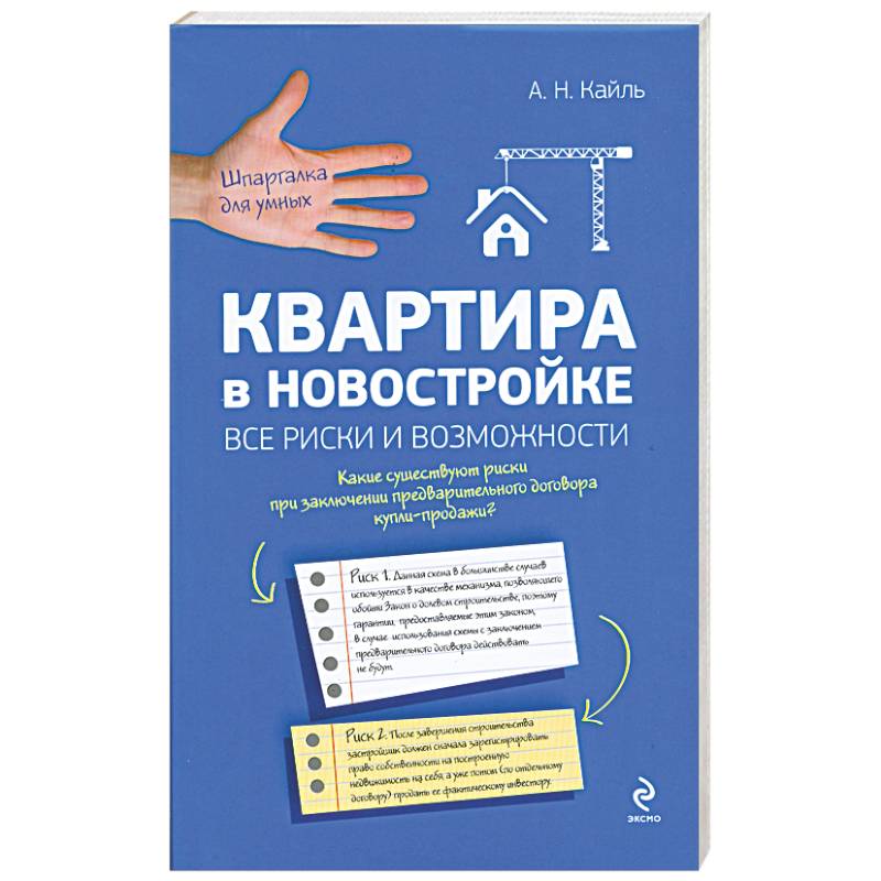 Фото Квартира в новостройке: все риски и возможности