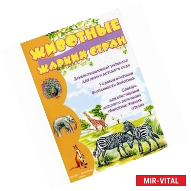 Фото Животные жарких стран