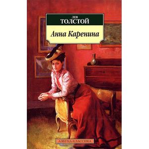 Фото Анна Каренина