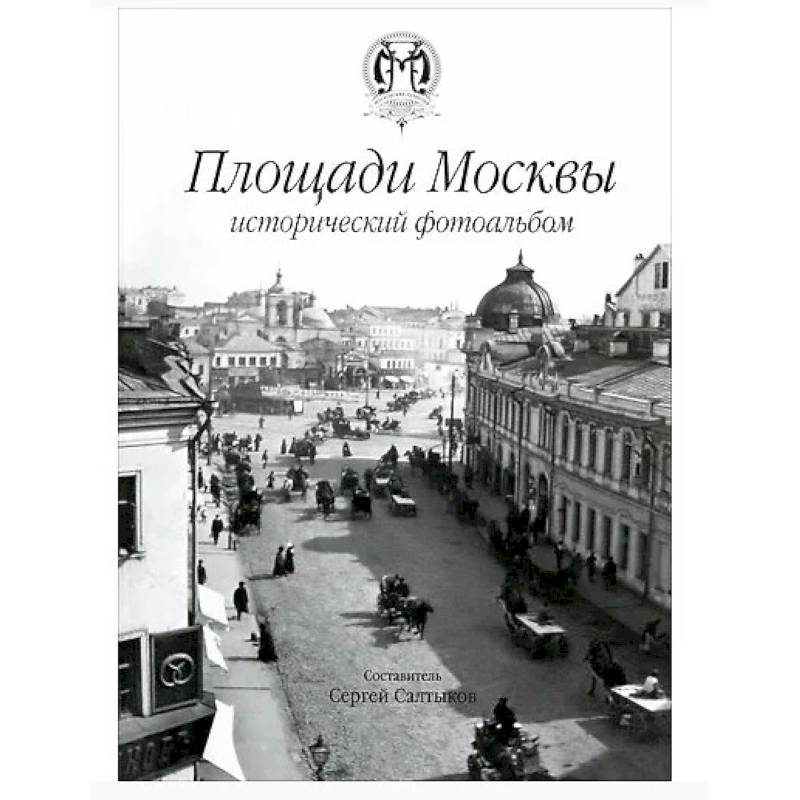 Фото Площади Москвы исторический фотоальбом