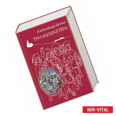 Фото Три мушкетера