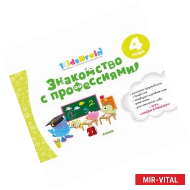 Фото Знакомство с профессиями. Развивающая тетрадь. 4 года