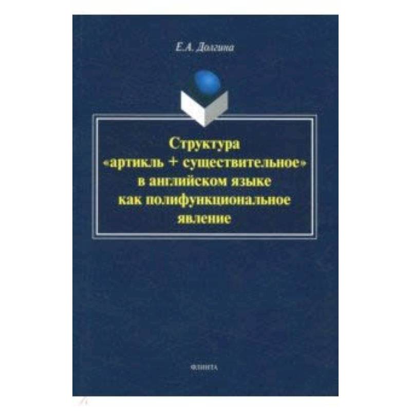 Фото Структура 'артикль + существительное' в английском языке