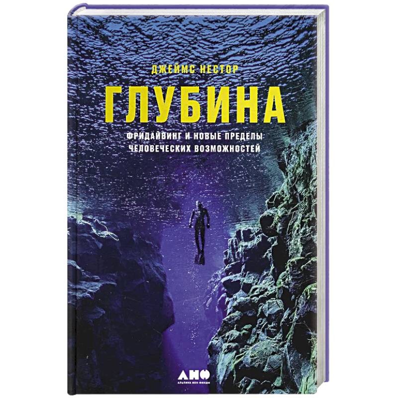 Фото Глубина. Фридайвинг и новые пределы человеческих возможностей