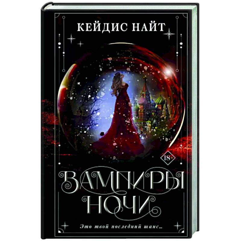 Фото Вампиры ночи