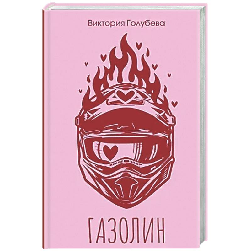 Фото Газолин