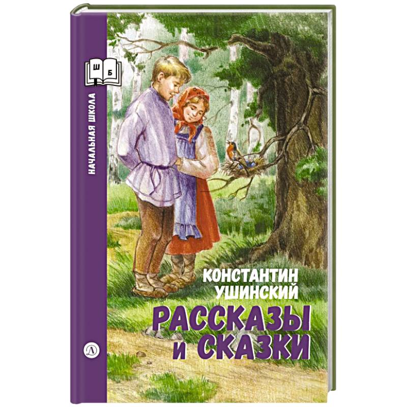 Фото Рассказы и сказки