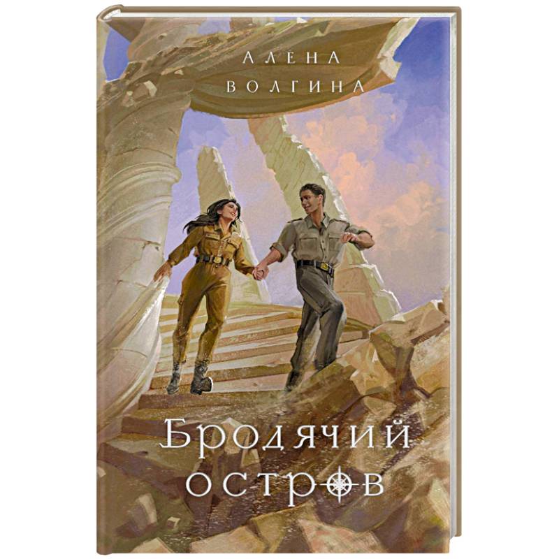 Фото Бродячий остров