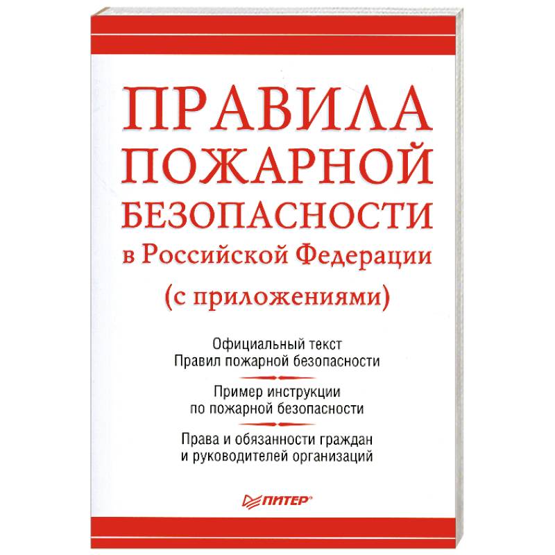 Фото Правила пожарной безопасности