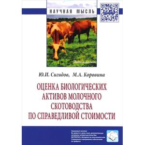 Фото Оценка биологических активов молочного скотоводства по справедливой стоимости