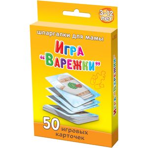 Фото Игра 'Варежки'. 3-12 лет