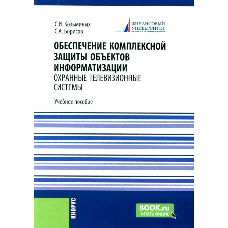 Фото Обеспечение комплексной защиты объектов информатизации. Охранные телевизионные системы