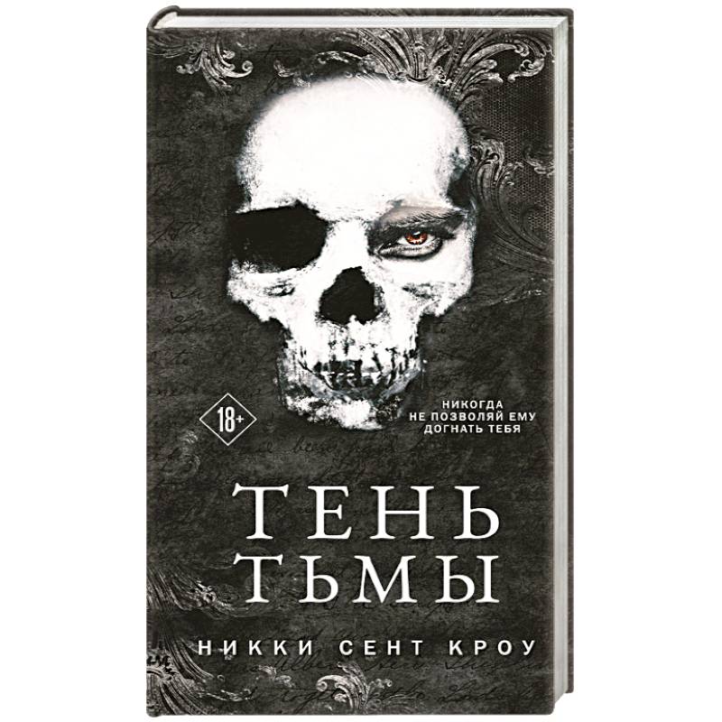 Фото Тень Тьмы