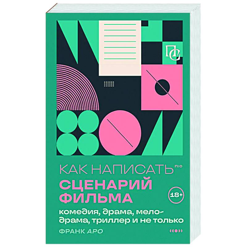 Фото Как написать сценарий фильма: комедия, драма, мелодрама, триллер и не только