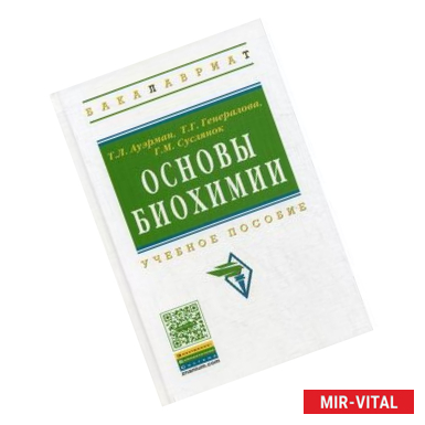 Фото Основы биохимии