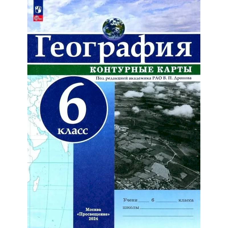 Фото География. 6 класс. Контурные карты