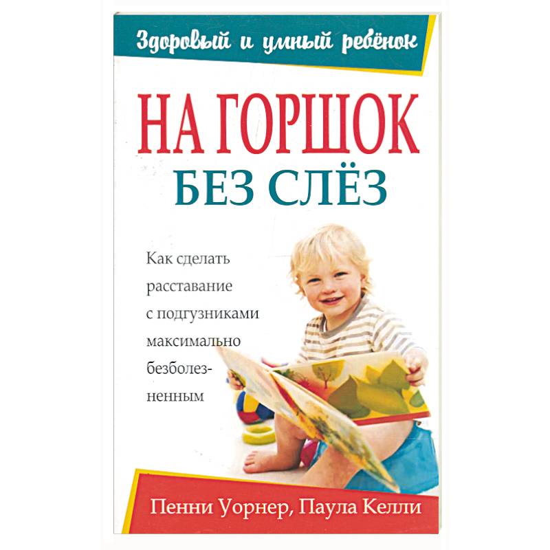 Фото На горшок без слез
