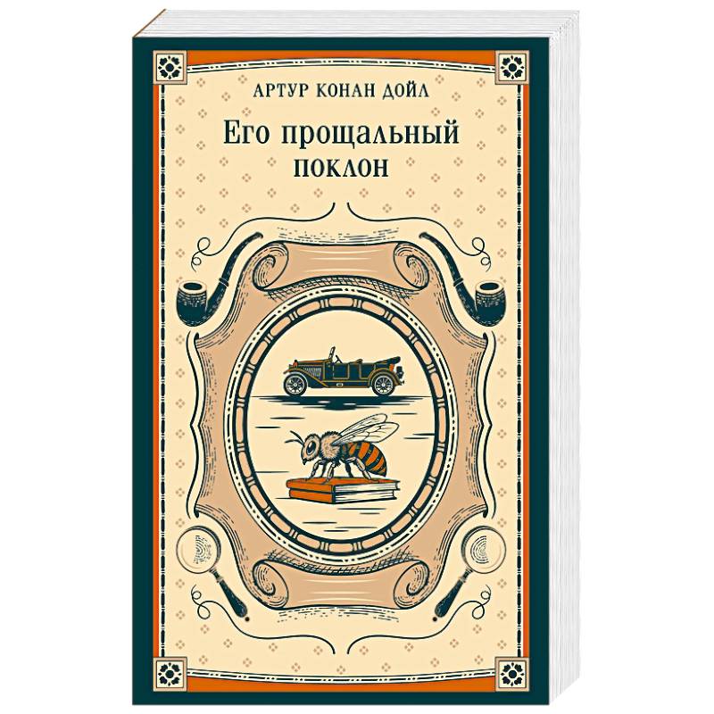 Фото Его прощальный поклон