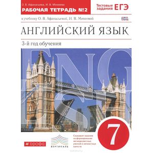 Фото Английский язык. 7 класс. Рабочая тетрадь № 2. С тестовыми заданиями ЕГЭ. Вертикаль