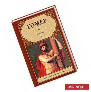 Фото Одиссея