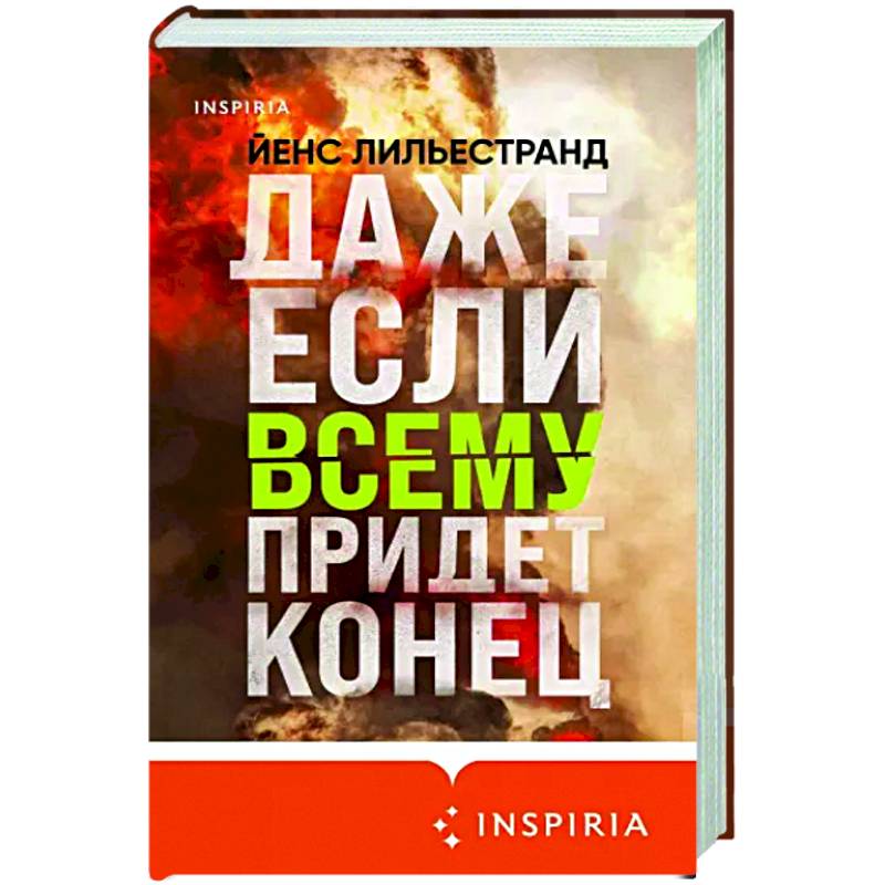 Фото Даже если всему придет конец